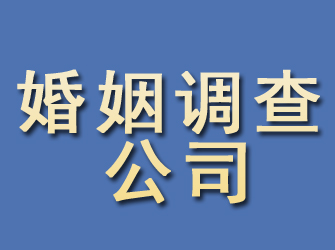 黄平婚姻调查公司